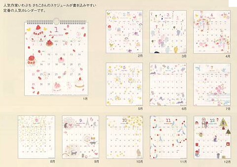 いわぶちさちこさんのイラストによる2012年版壁掛けカレンダー　商品詳細紹介・注文のページへ進む