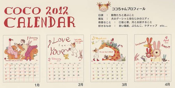 ココちゃん・2012年版カレンダー